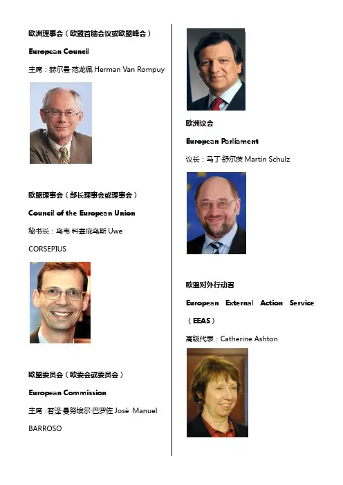欧盟组织结构