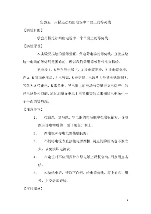 高中物理实验实验用描迹法画出电场中平面上的等势