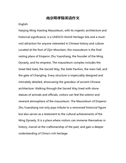 南京明孝陵英语作文