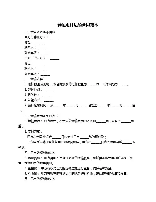 转运电杆运输合同范本