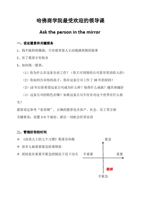 哈佛商学院最受欢迎的领导课