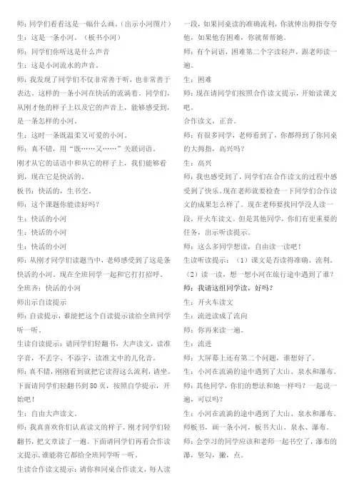 快活的小河