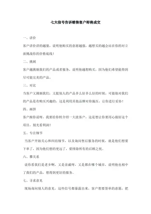 七大信号告诉销售客户即将成交