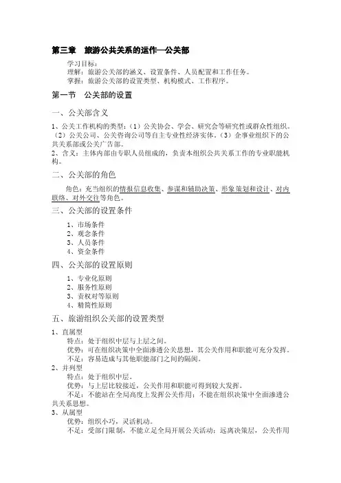 旅游公共关系的运作公关部
