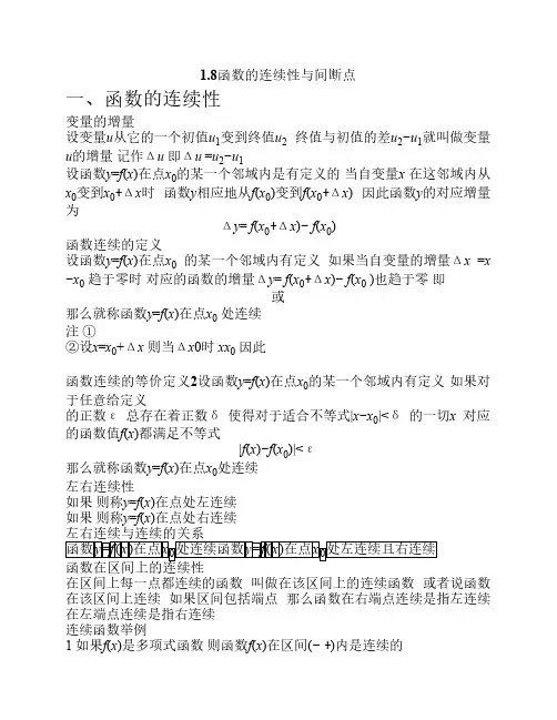函数的连续性与间断点