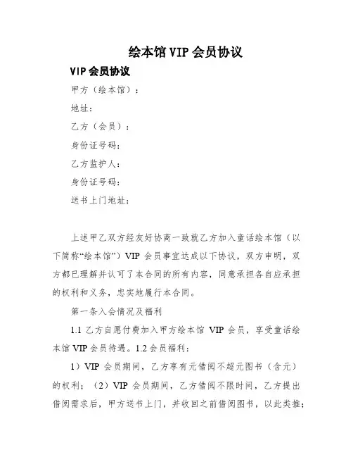 绘本馆VIP会员协议