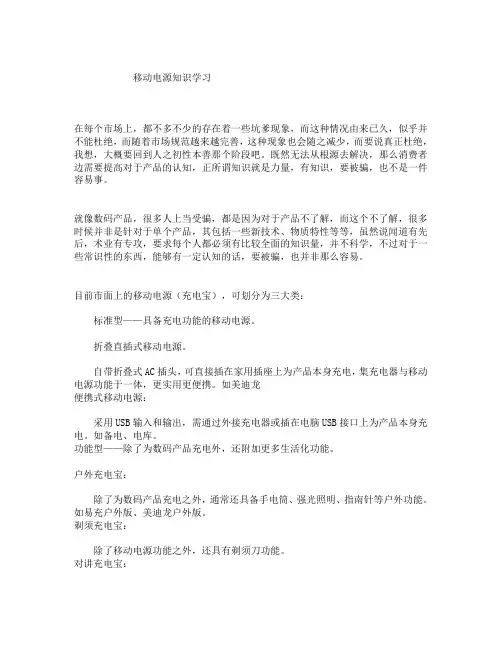 移动电源知识学习
