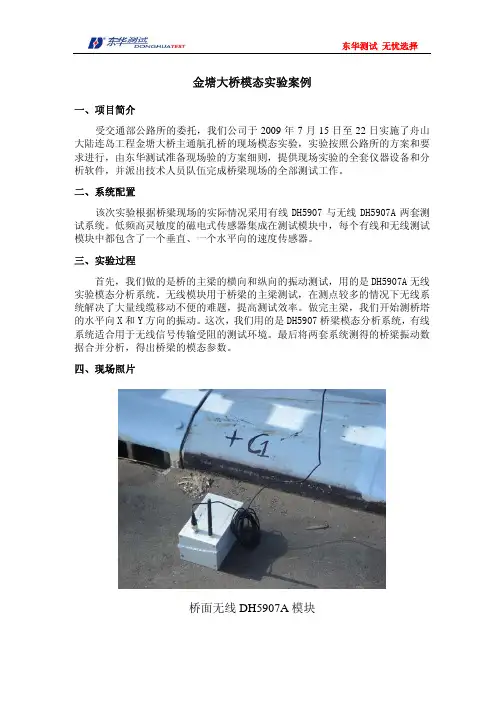 金塘大桥模态实验案例整理