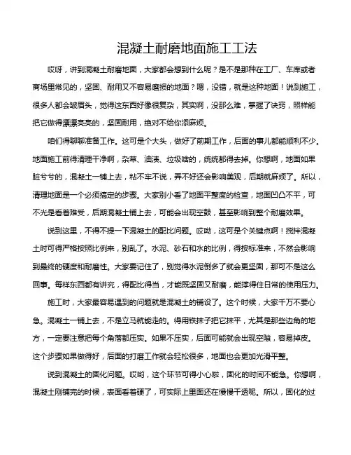 混凝土耐磨地面施工工法
