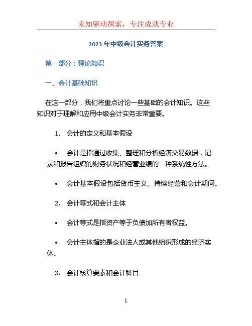 2023年中级会计实务答案