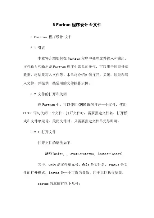 6 Fortran 程序设计6-文件
