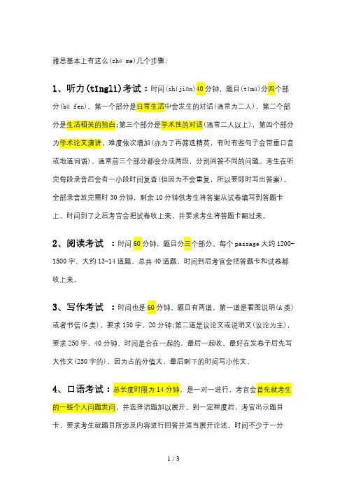 雅思考试流程及注意事项