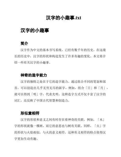 汉字的小趣事