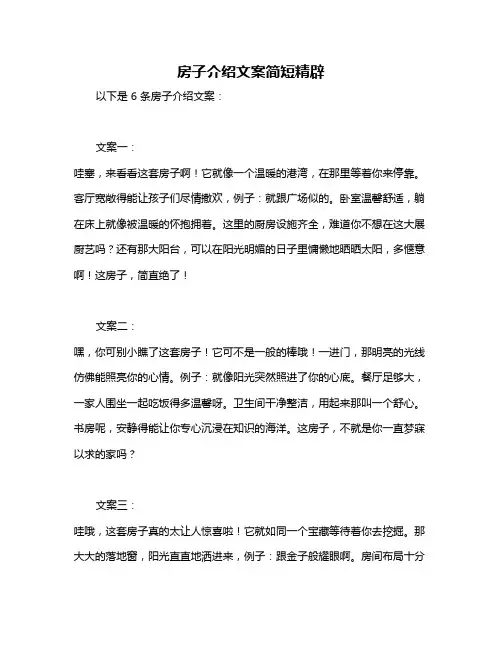 房子介绍文案简短精辟