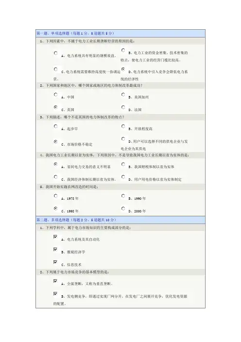 电力市场》第2章在线测试