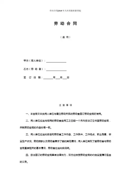 劳动合同(2019年人社部最新通用版)