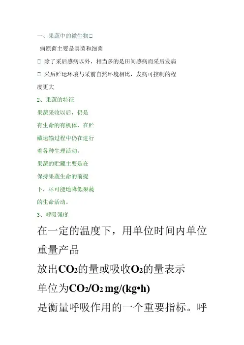 食品保藏原理