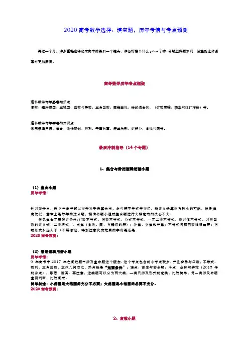 2020全国高考  数学选择、填空题,历年考情与考点预测(1)