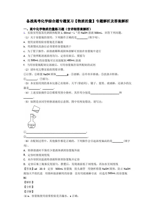备战高考化学综合题专题复习【物质的量】专题解析及答案解析