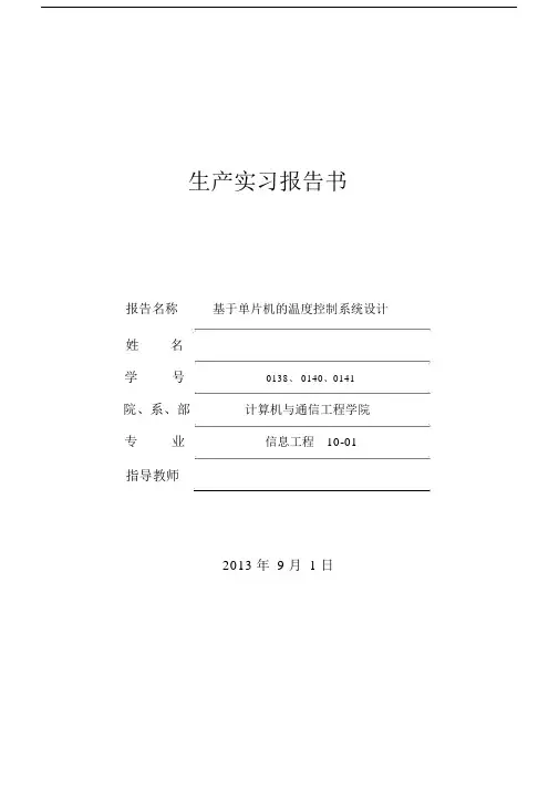 基于单片机的温度控制器附程序代码.docx