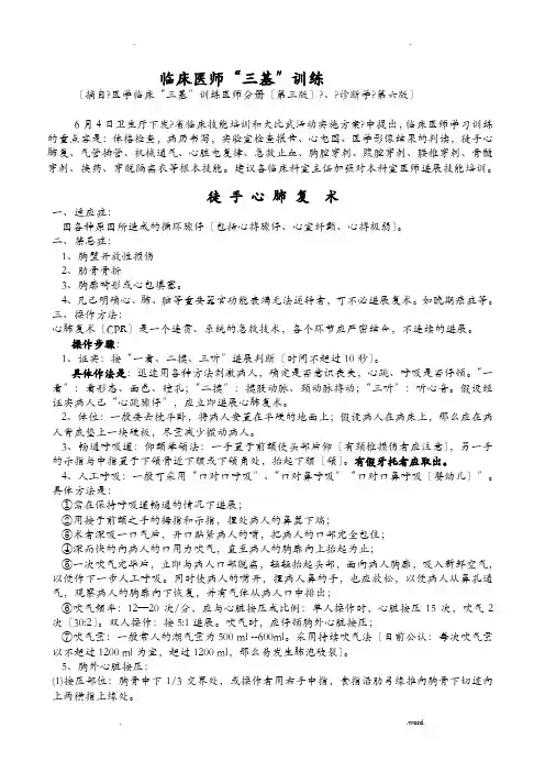三基技能操作手册