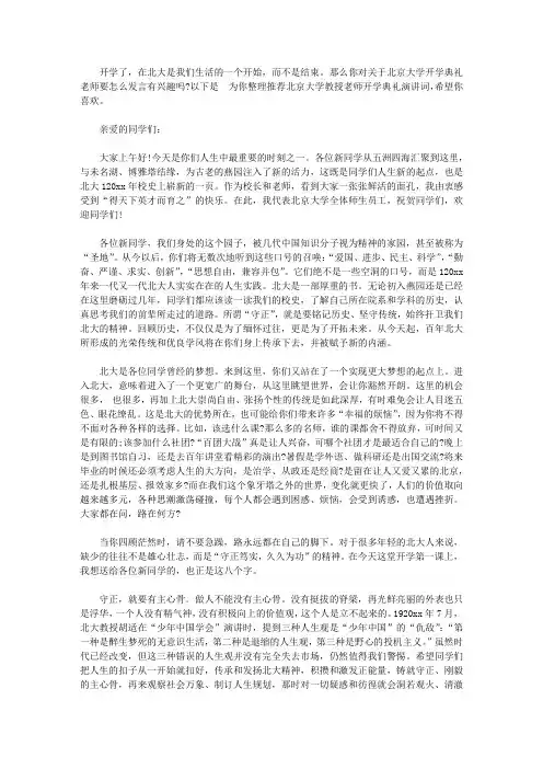 北京大学教授老师开学典礼演讲词