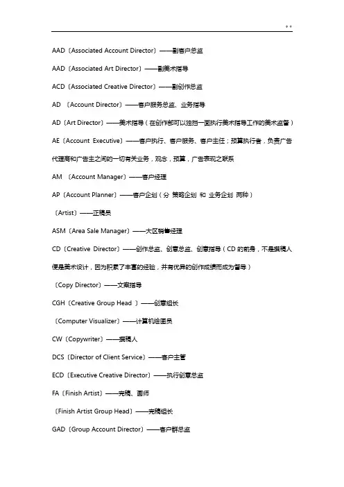 广告企业单位各职位英文简称全套整合