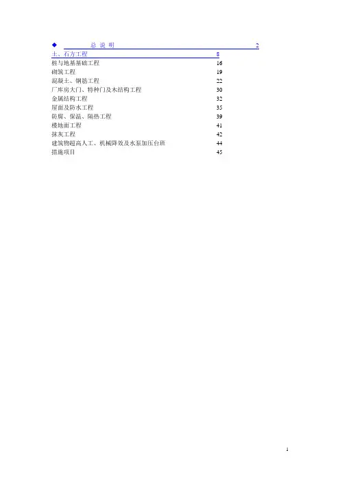 辽宁建筑工程计算规则