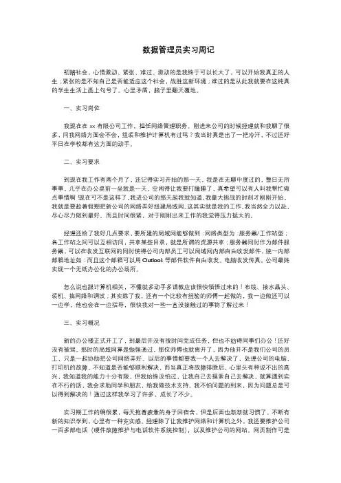 数据管理员实习周记