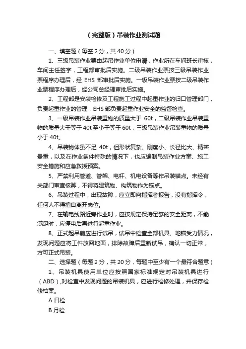 （完整版）吊装作业测试题