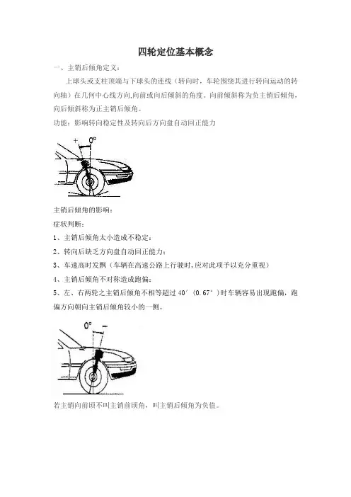四轮定位的相关参数的基本概念解析