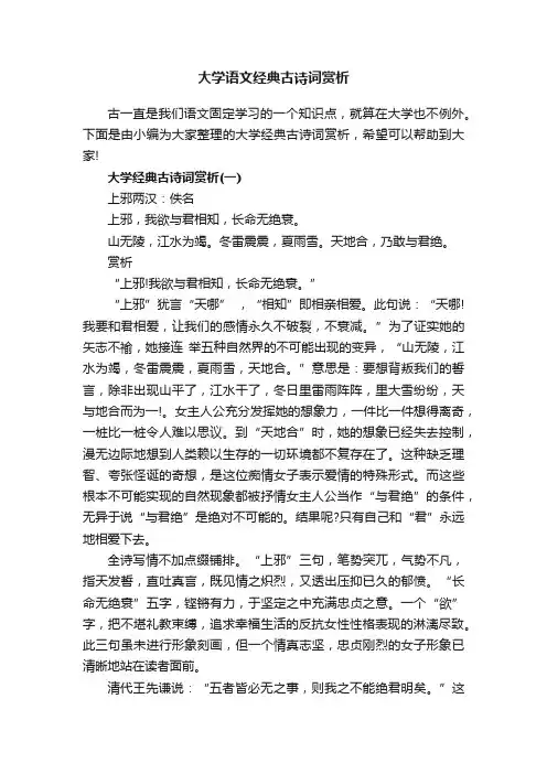 大学语文经典古诗词赏析