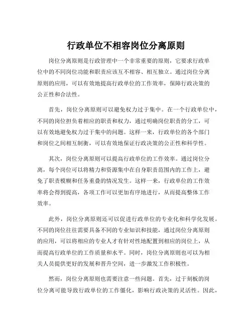 行政单位不相容岗位分离原则