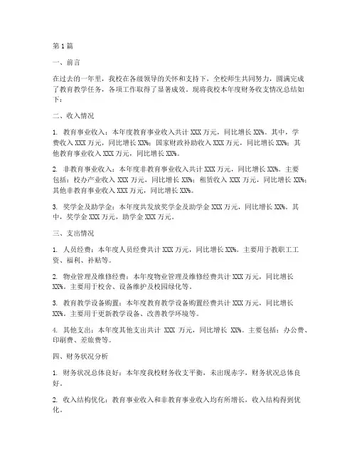 学校年度财务收支总结(3篇)