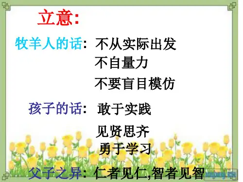 《中考材料作文审题立意辅导》课件(38ppt)【通用】.ppt