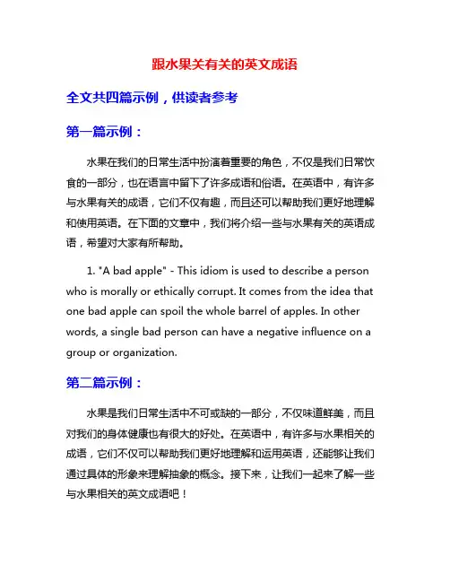 跟水果关有关的英文成语