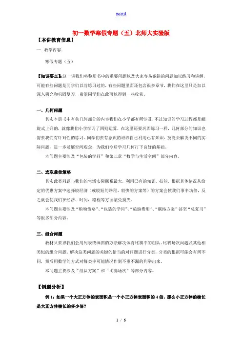 七年级数学寒假专题(五)北师大实验版知识精讲