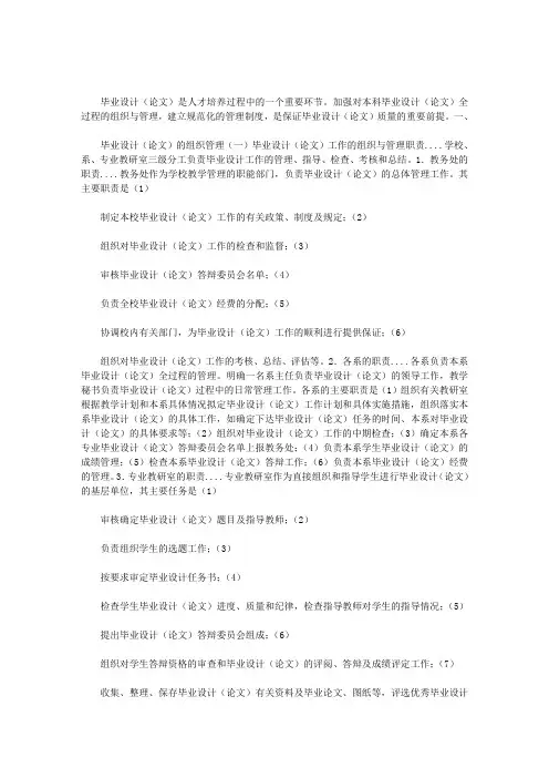 大学生毕业设计(论文)管理系统_本科毕业设计(论文)规范范文