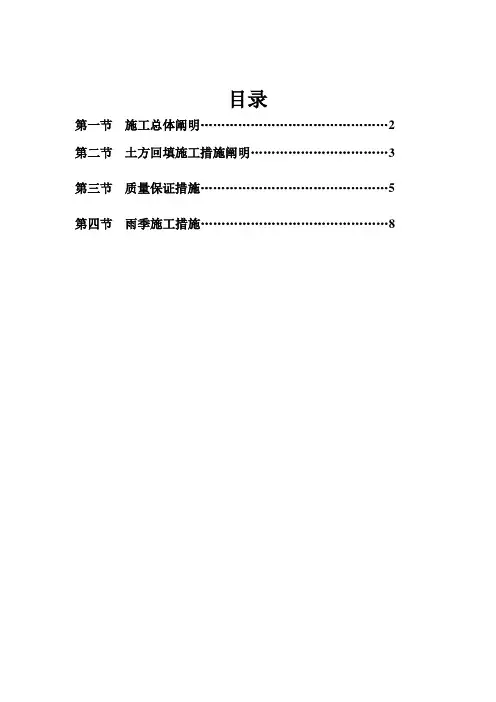 地铁车站土方回填方案