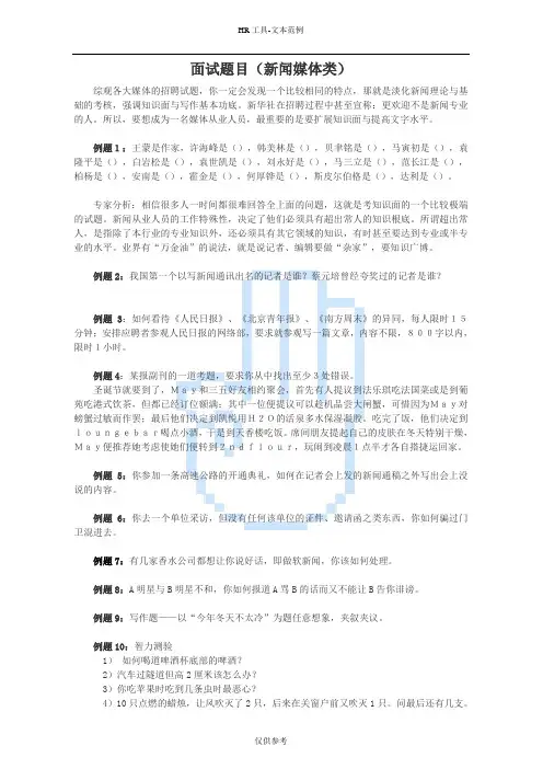 面试题目(新闻媒体类)