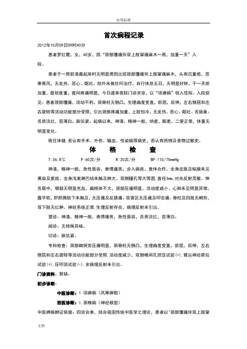 三级甲等中医院针灸推拿科病历实用的模板