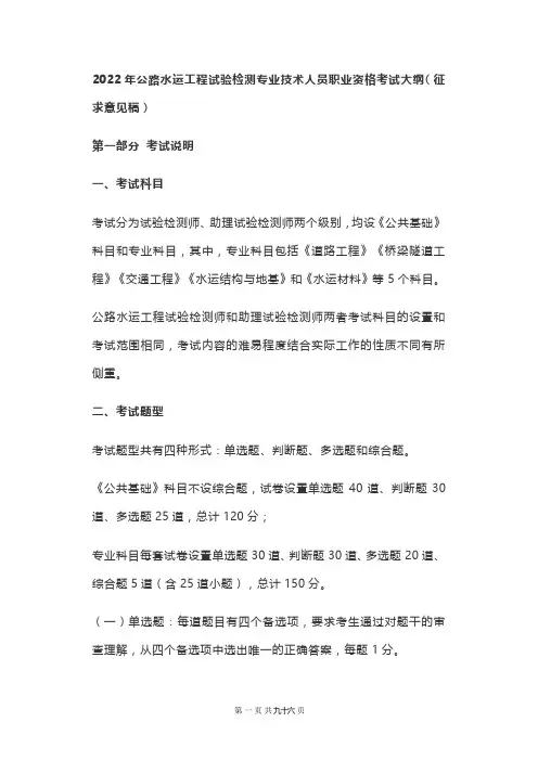2022年公路水运工程试验检测专业技术人员职业资格考试大纲