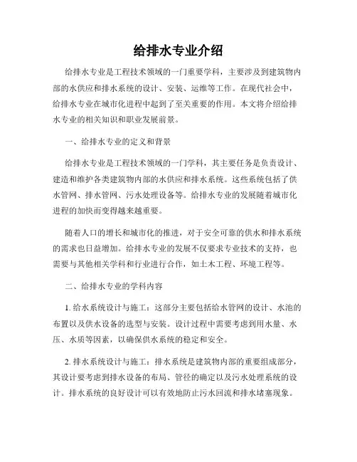 给排水专业介绍