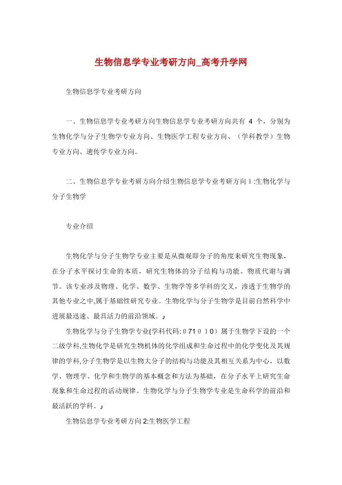 生物信息学专业考研方向