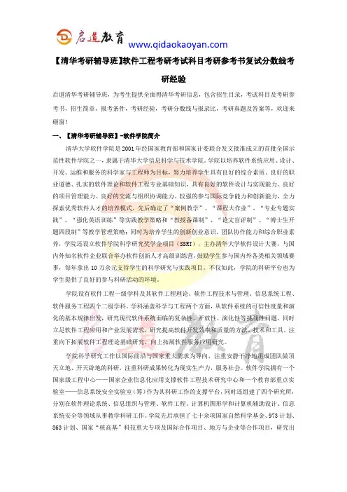 【清华考研辅导班】软件工程考研科目考研参考书复试分数线考研经验