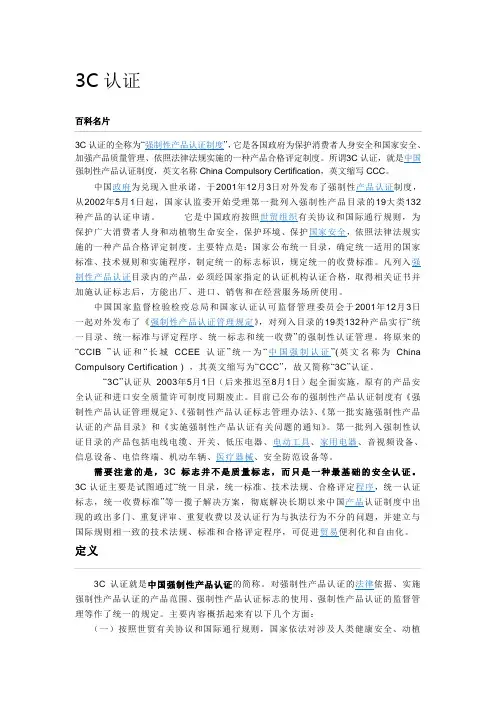 3C认证