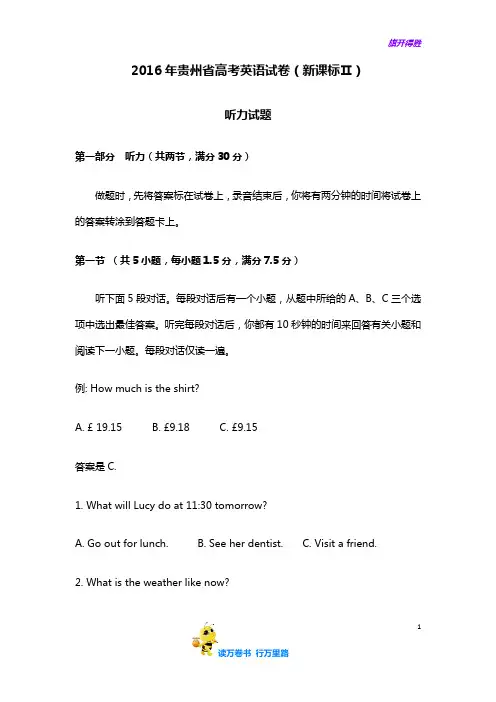 2016年贵州省高考英语试卷听力+原文+答案(新课标2卷、3卷)