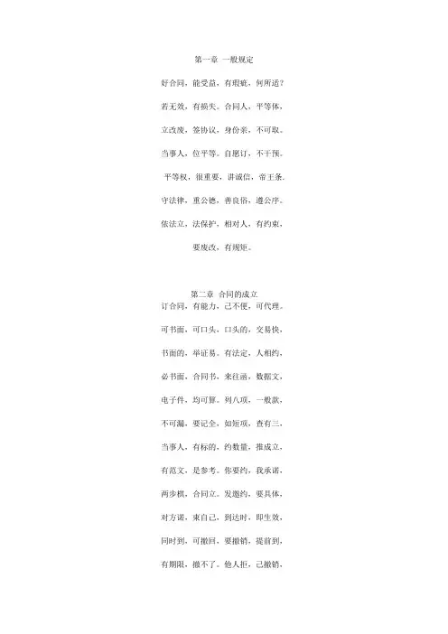 经济法合同速记口诀