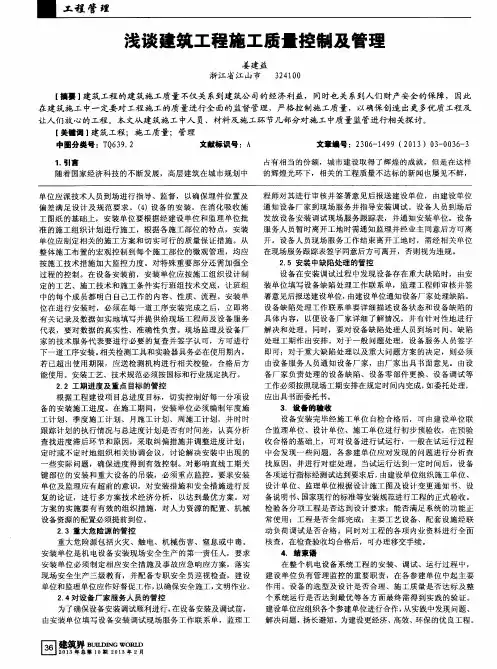 浅谈建筑工程施工质量控制及管理