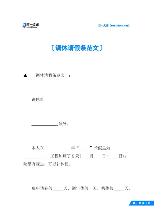 调休请假条范文